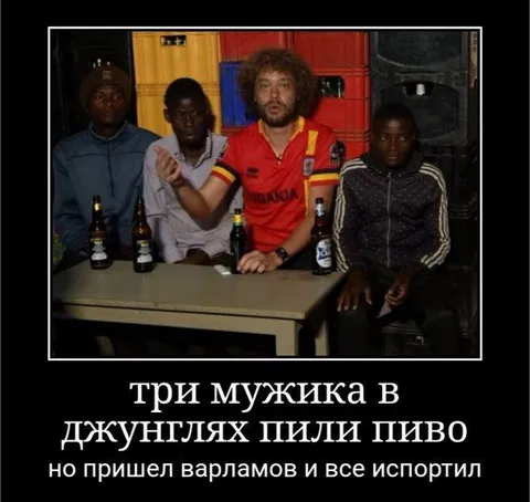 Варламов всё испортил