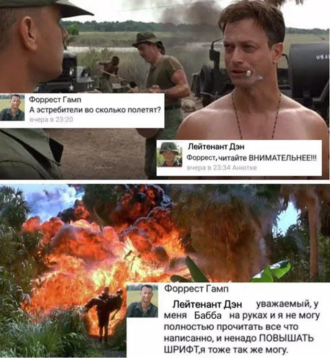 Форрест не понял сообщение