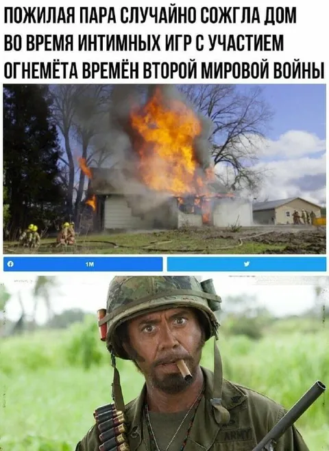 Пожилая пара и огнемёт