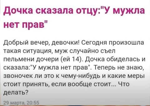 У мужа нет прав