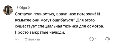 Врачи тоже могут ошибаться