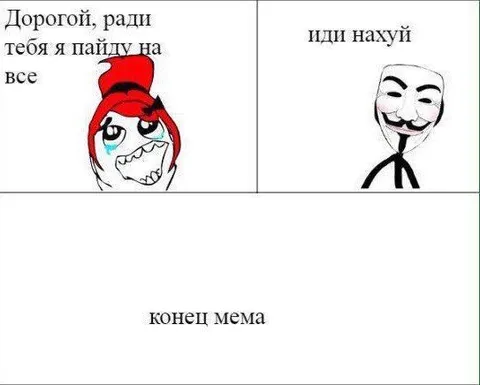 Ради тебя я пойду на всё