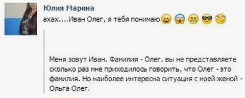 Олег — это фамилия