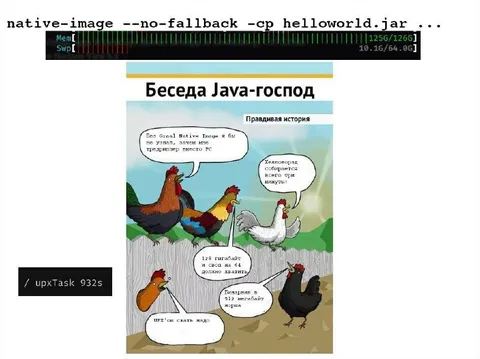 Беседа Java-господ о памяти