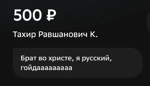 Брат во Христе, я русский