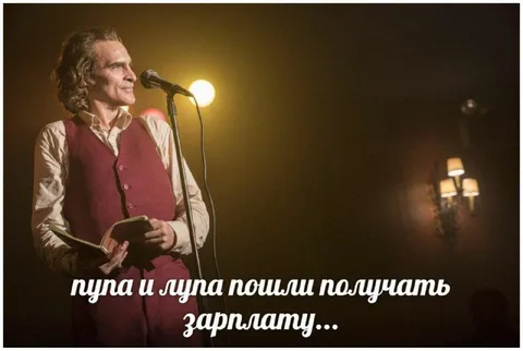 Пупа и Лупа получают зарплату