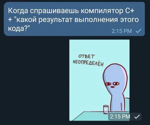 Компилятор не знает ответ