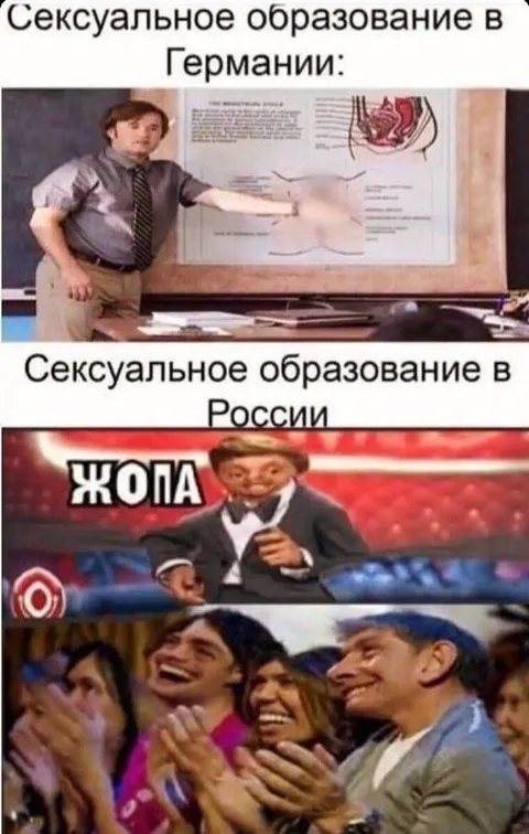 Сексуальное образование в Германии и России