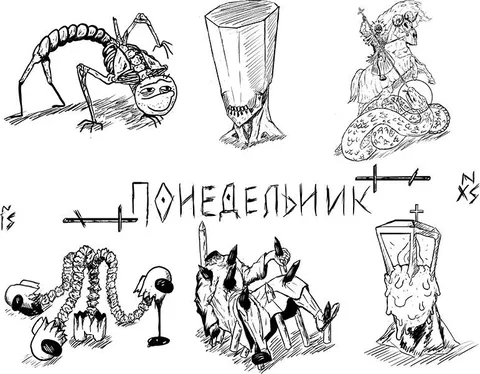 Понедельник в аду
