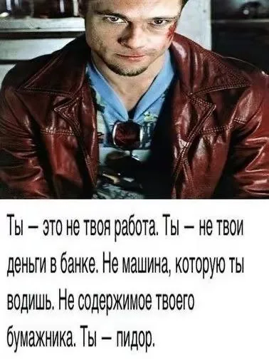 Ты — это не твоя работа