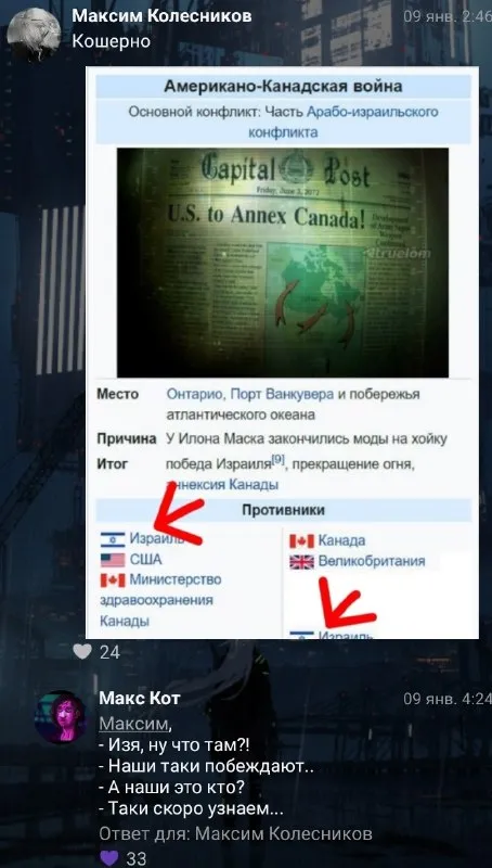Американо-Канадская война