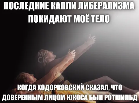 Последние капли либерализма покидают тело