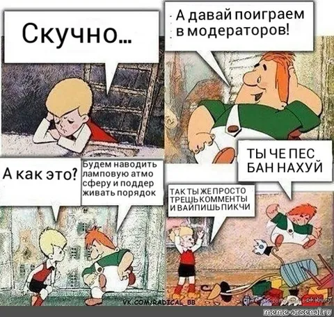 Игра в модераторов