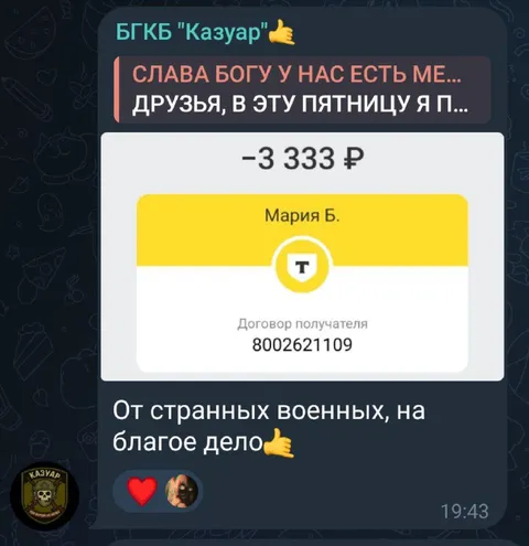 Минус 3333 рубля на благое дело