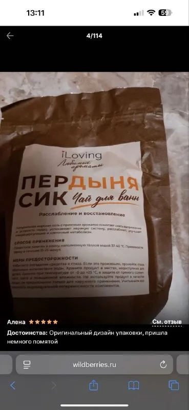 Пердышная сик для ванны