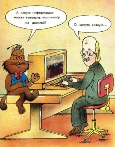 Самую разную информацию