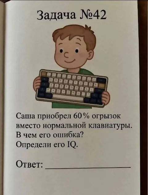 Задача про 60% клавиатуру