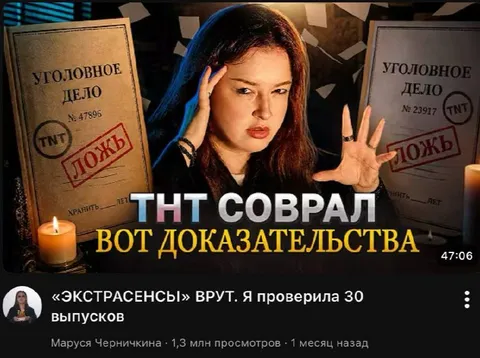 ТНТ соврал: вот доказательства
