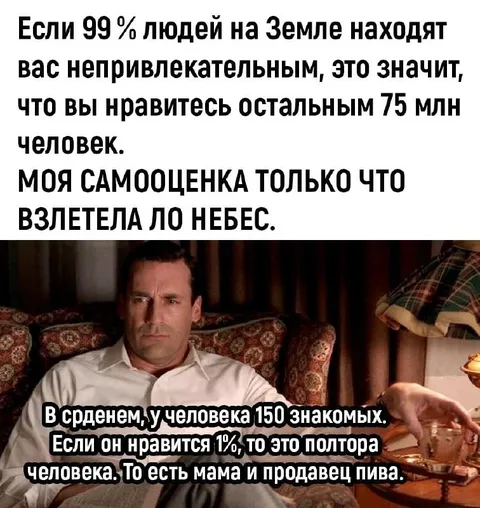 Самооценка и 75 миллионов поклонников