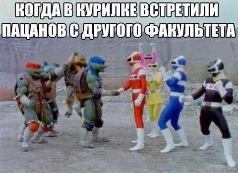 Встреча в курилке