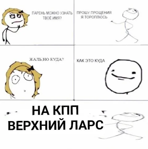 Как это куда — на КПП Верхний Ларс