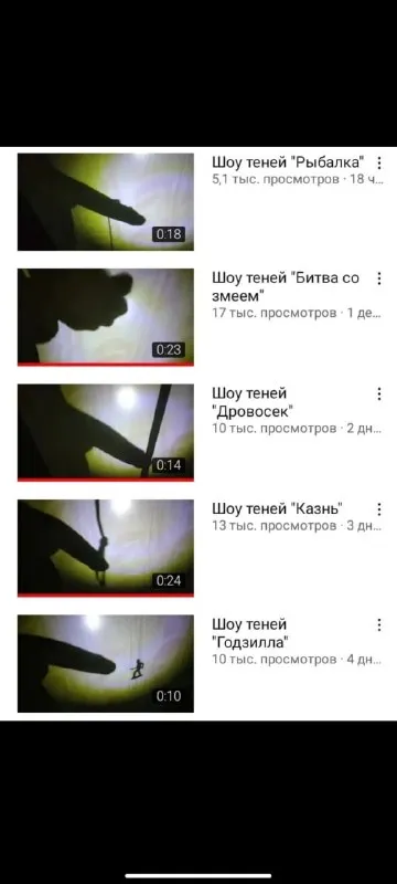 Шоу теней: от рыбалки до Годзиллы