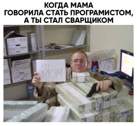 Мама хотела программиста