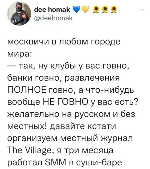 Москвичи в любом городе мира