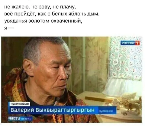 Не жалею, не зову, не плачу