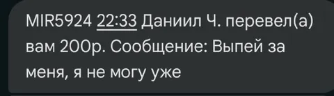 Выпей за меня