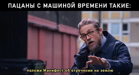 Пацаны с машиной времени