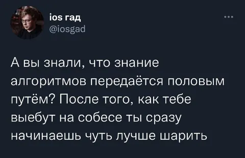 Знание алгоритмов половым путём