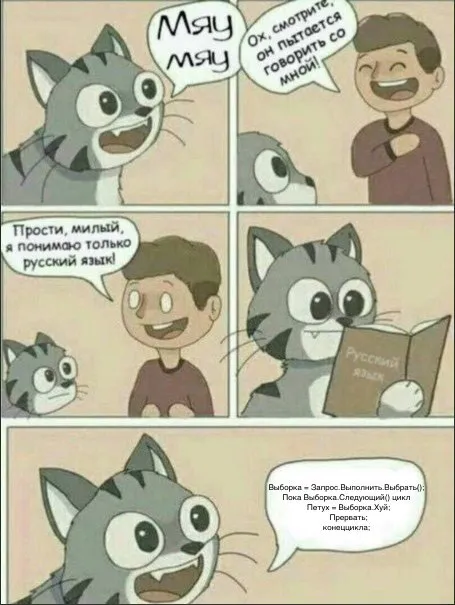 Кот пытается говорить по-русски