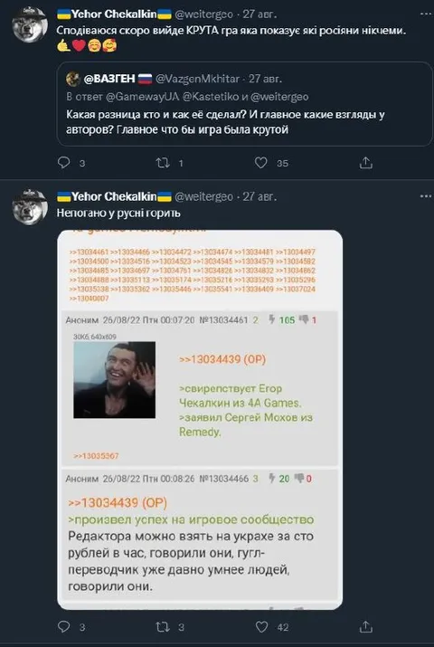Крута гра і російські доноси