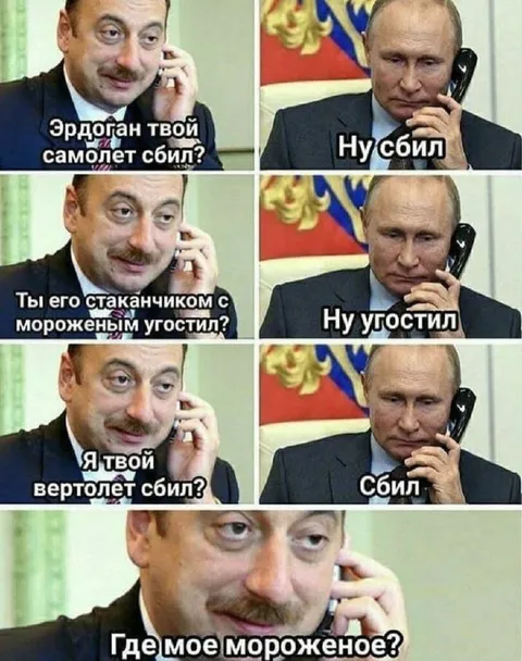 Где моё мороженое?