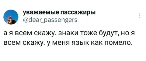 Язык как помело