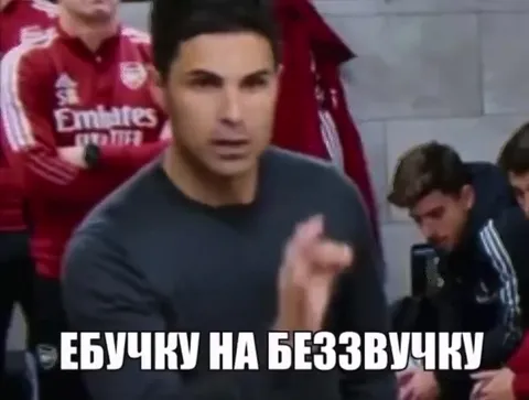 Ебучку на беззвучку