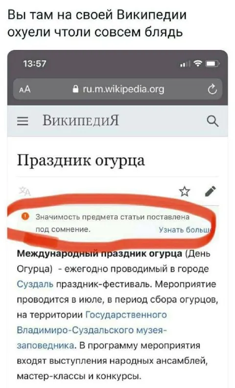 Википедия и праздник огурца