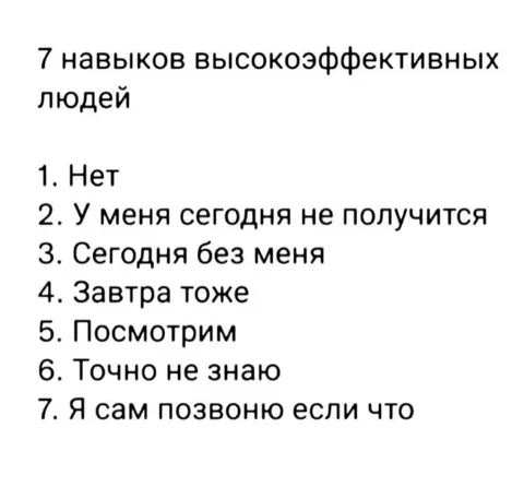 7 навыков высокоэффективных людей
