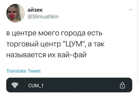 ЦУМ — это вай-фай