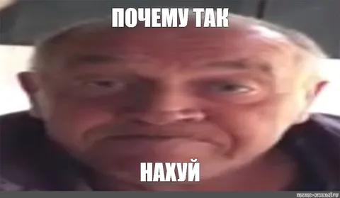 Почему так нахуй