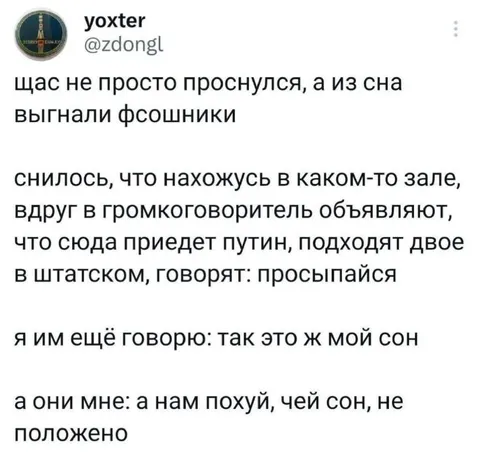 Путин в чужом сне