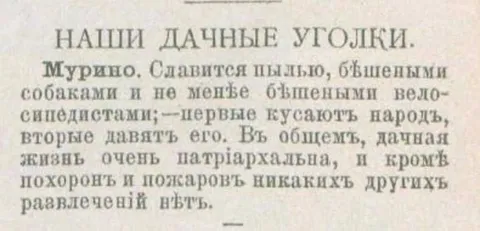Наши дачные уголки: Мураго