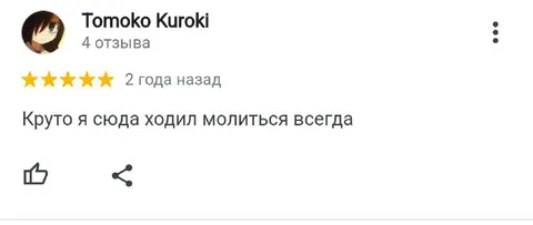 Отзыв на церковь от Томоко