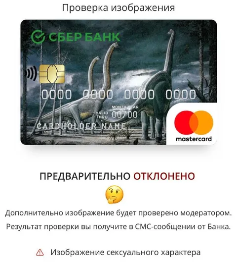 Карта динозавров отклонена
