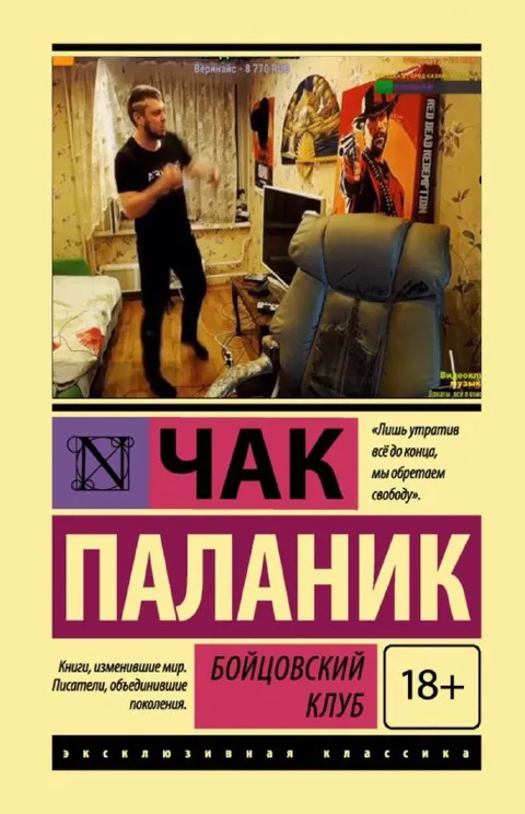 Чак Паланик танцует в комнате
