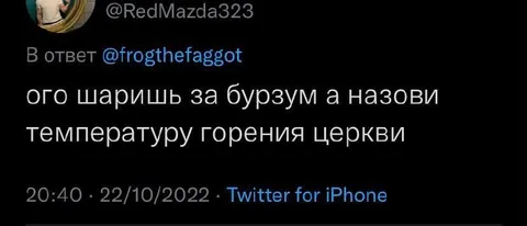 Назови температуру горения церкви