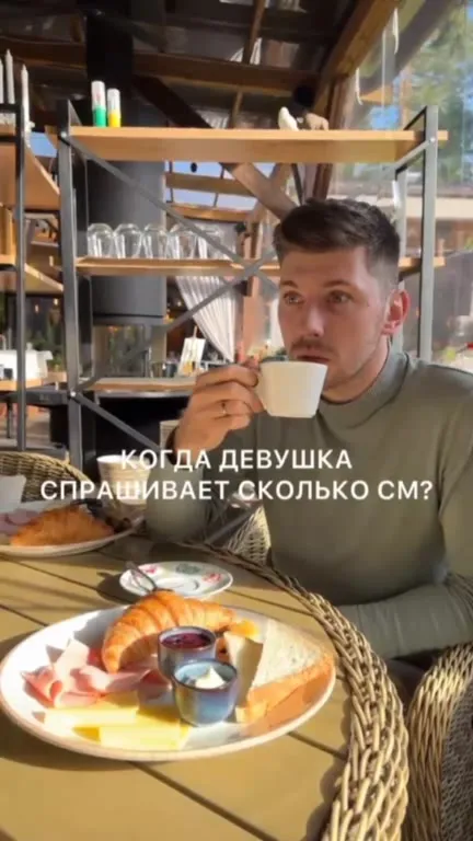 Когда девушка спрашивает сколько см