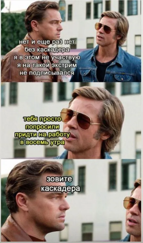 Зовите каскадера