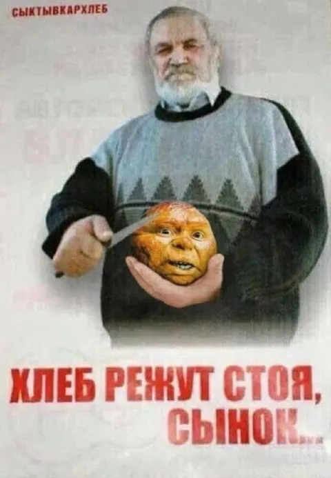 Хлеб режут стоя, сынок